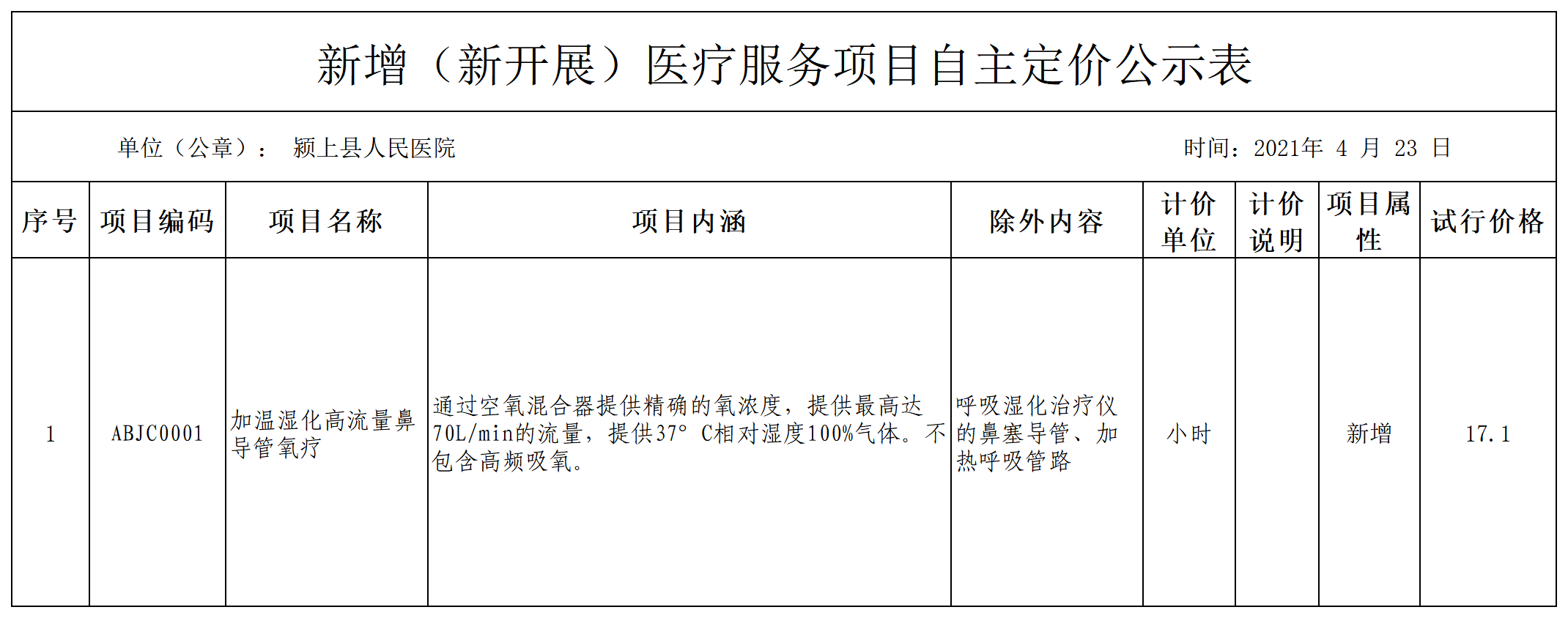 價格公示表(1).png