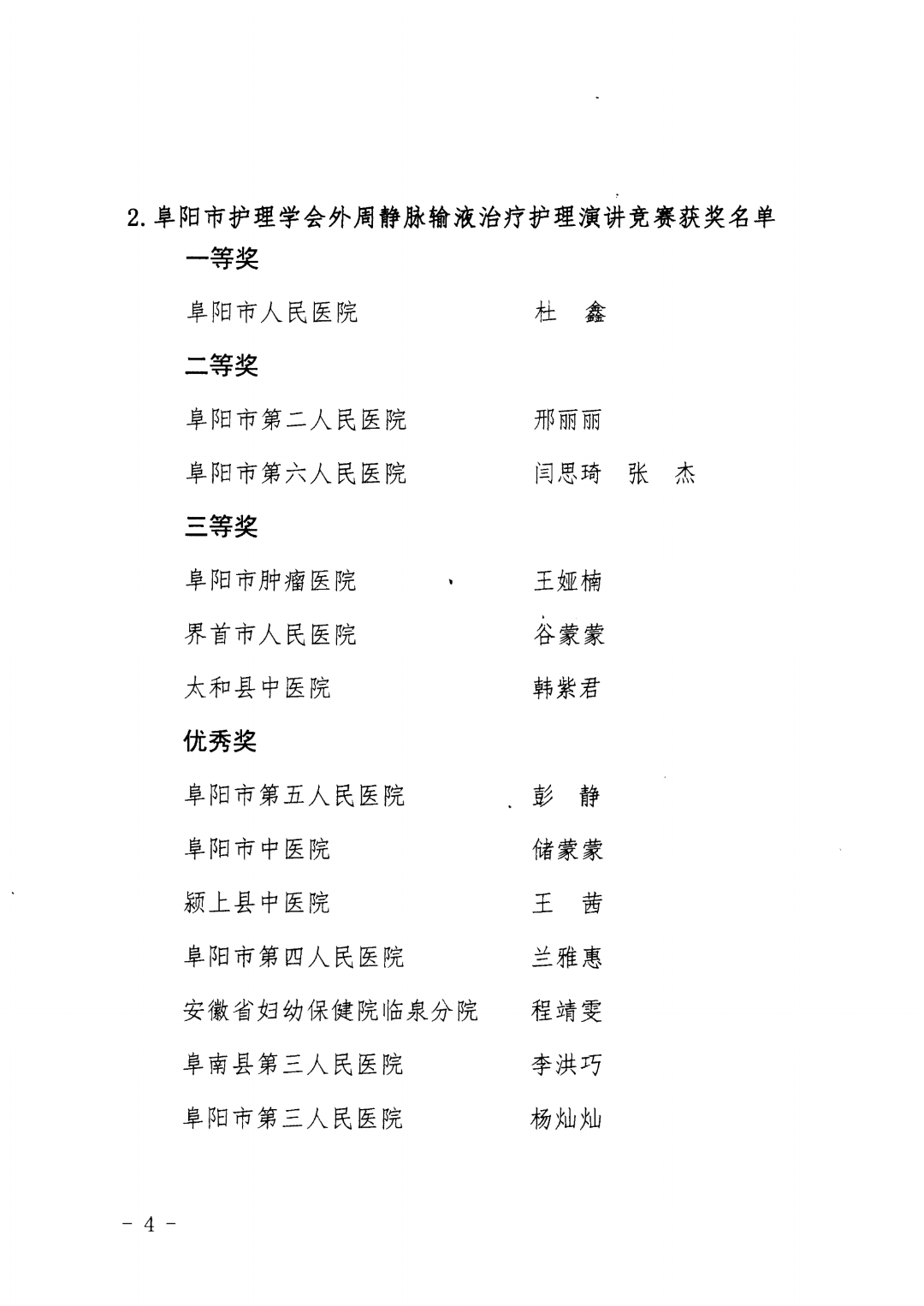 關(guān)于召開2022年阜陽市“5·12國際護(hù)士節(jié)”慶祝表彰大會的通知_03.png